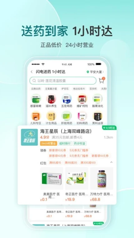 平安健康app v8.48.0图