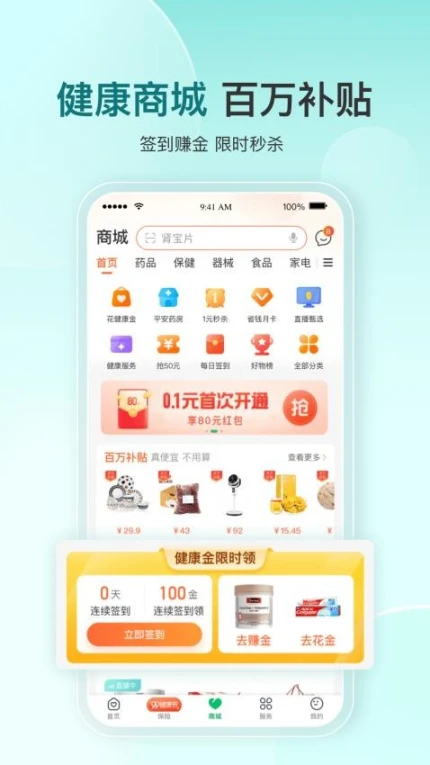 平安健康app v8.48.0图