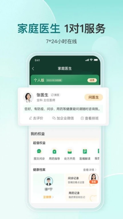 平安健康app v8.48.0图