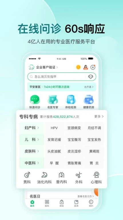 平安健康app v8.48.0图