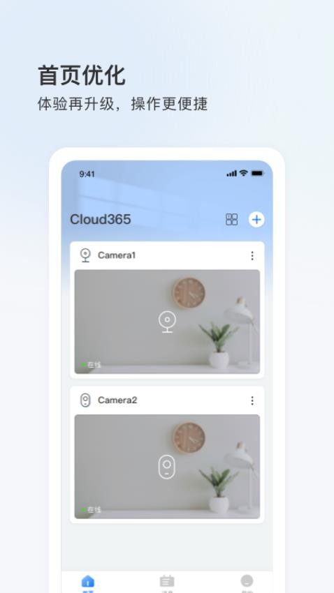 cloud365 app v5.1090.6.9668图