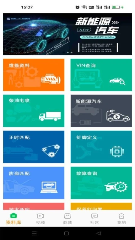 修车神汽免费版 v3.4.0图