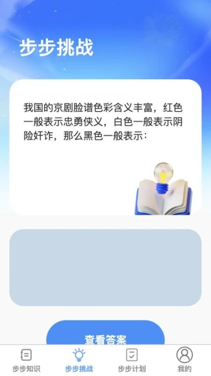 步步向前官网版 v1.0.1图
