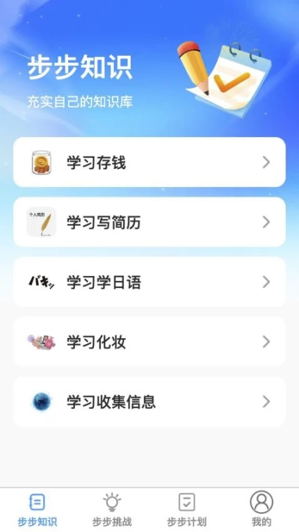 步步向前官网版 v1.0.1图