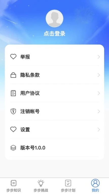 步步向前官网版 v1.0.1图