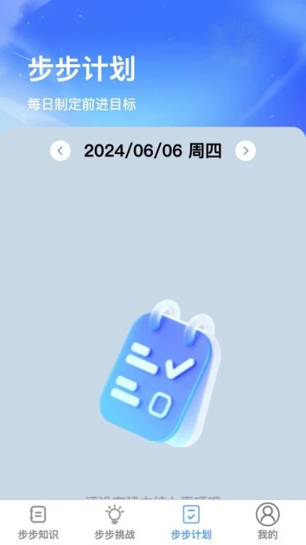 步步向前官网版 v1.0.1图