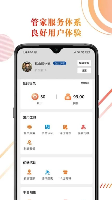 68卡运货主手机版 v1.0.5图