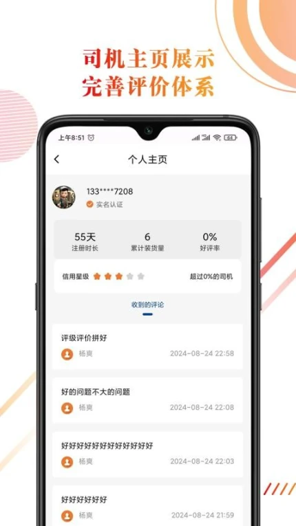 68卡运货主手机版 v1.0.5图
