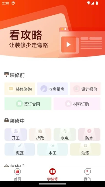屯粮积草装修app v1.0.0图