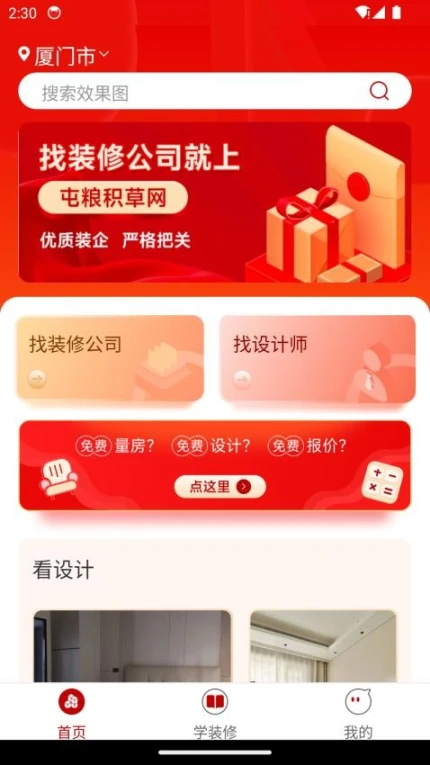 屯粮积草装修app v1.0.0图