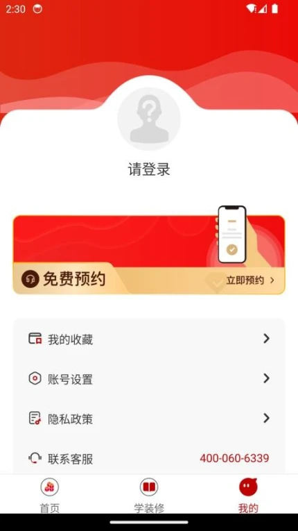屯粮积草装修app v1.0.0图
