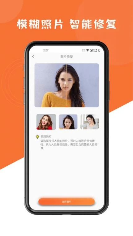 图片修复大师免费版 v1.6.8图