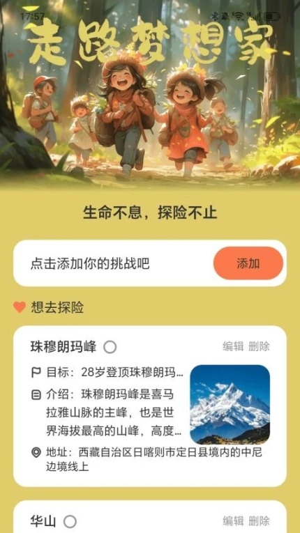走路梦想家免费版 v2.0.2图