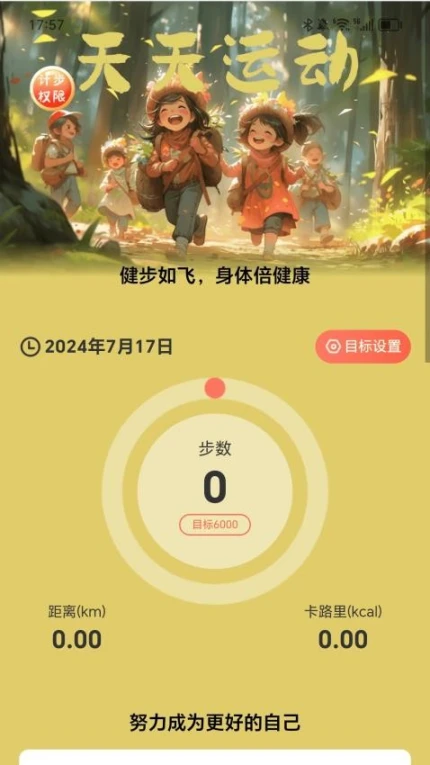 走路梦想家免费版 v2.0.2图