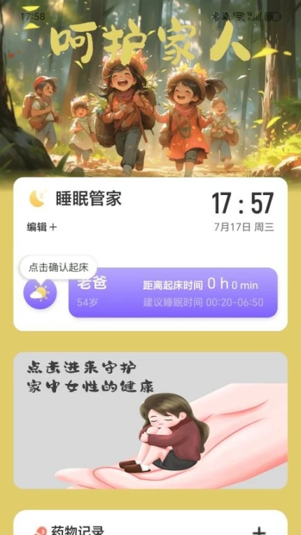 走路梦想家免费版 v2.0.2图