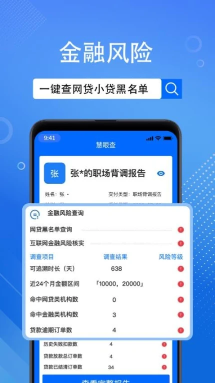 慧眼查app v1.8.2图
