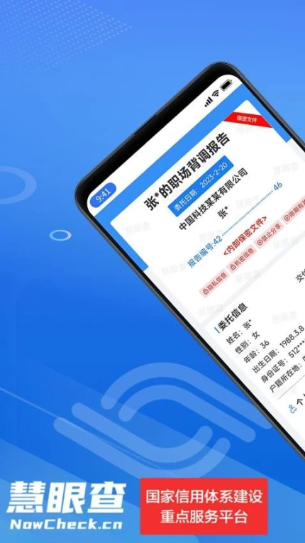慧眼查app v1.8.2图