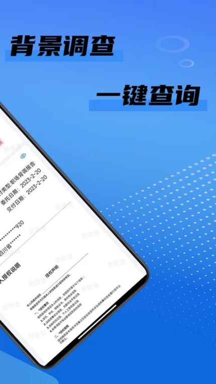 慧眼查app v1.8.2图