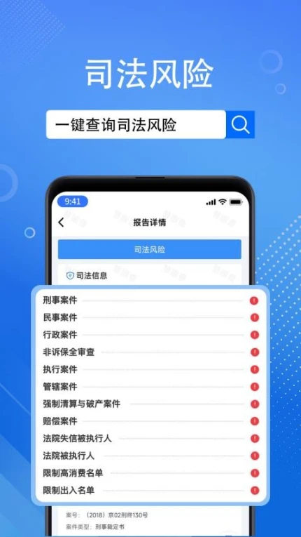 慧眼查app v1.8.2图