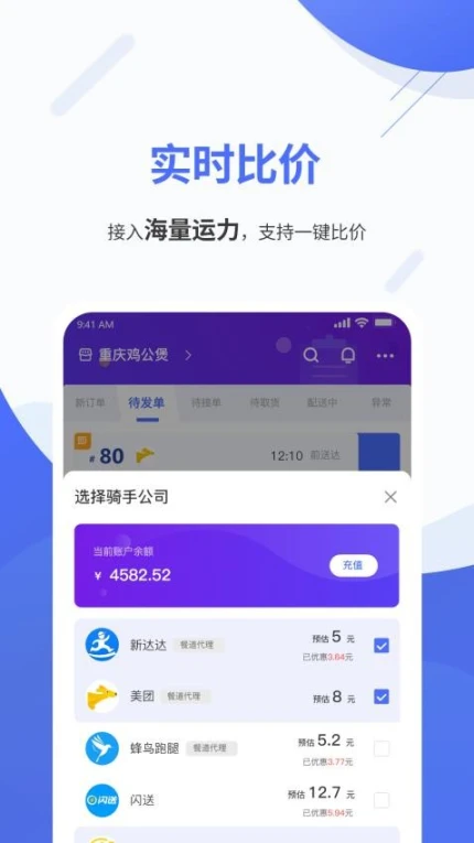 聚快送官网版 v1.5.22图