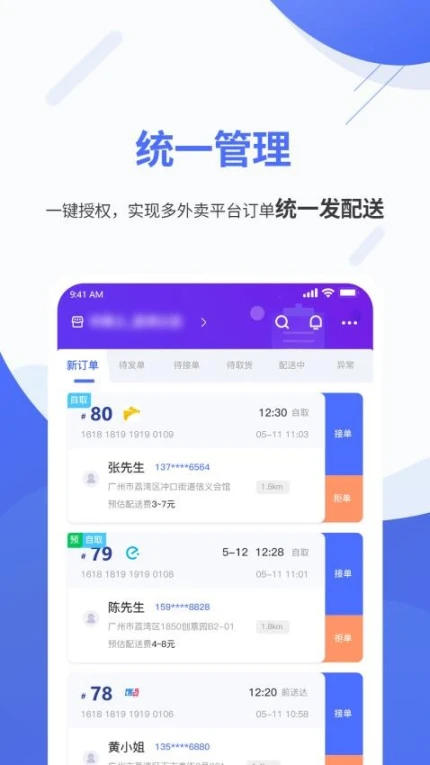 聚快送官网版 v1.5.22图