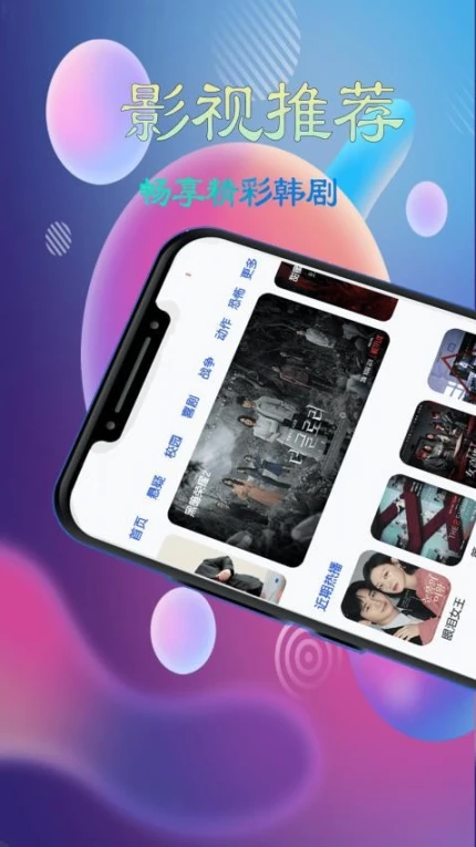 韩尛剧影视播放器手机版 v1.0.3图
