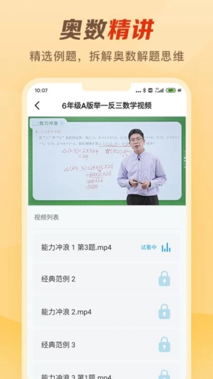 举一反三app v2.0.4图