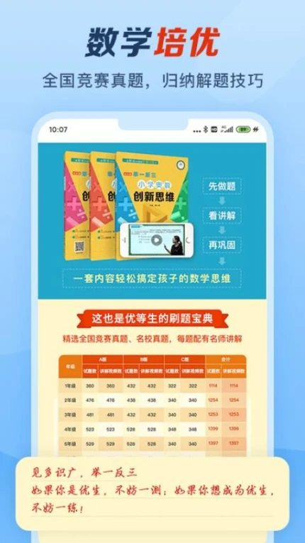 举一反三app v2.0.4图