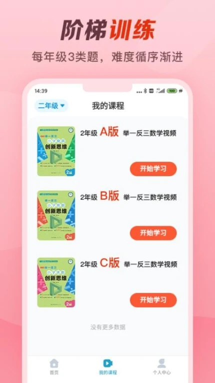举一反三app v2.0.4图