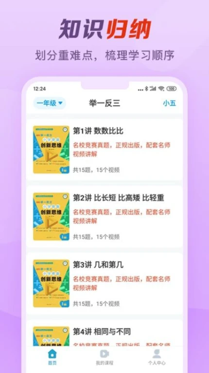 举一反三app v2.0.4图