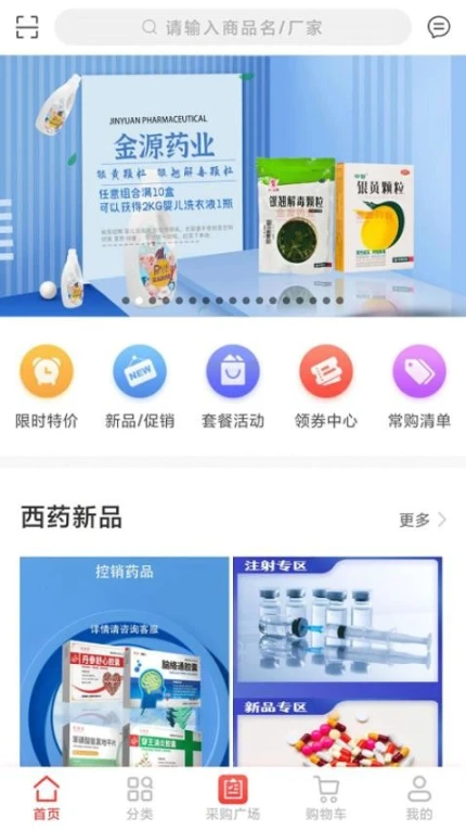 金源药业官网版 v3.3.8图