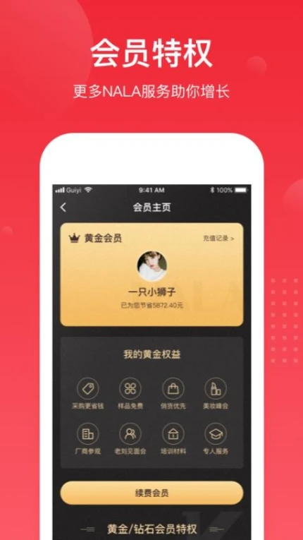 娜拉美妆官网版 v5.2.2图