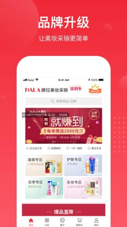 娜拉美妆官网版 v5.2.2图
