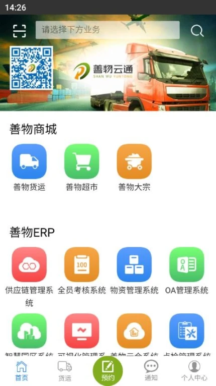 善物云通app v1.0.54图
