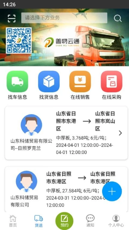 善物云通app v1.0.54图
