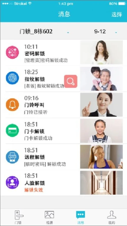 视讯云锁手机版 v2.4.1图