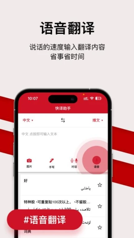 iTerjiman免费版 v1.2.87图