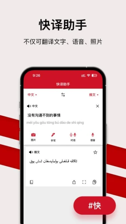 iTerjiman免费版 v1.2.87图