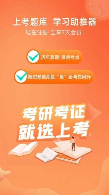 上考官方版 v1.1.8图