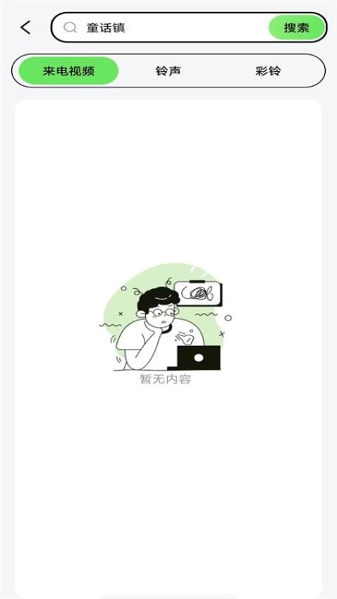 来电多多app v1.0.0图