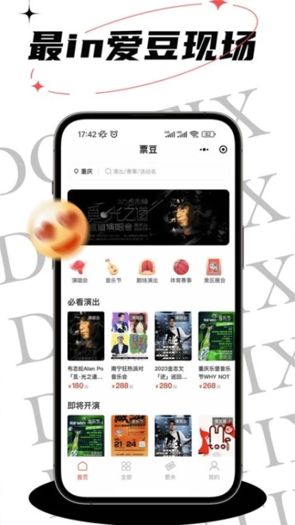票豆官网版 v2.1.18图