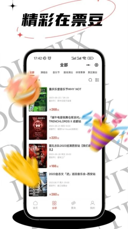 票豆官网版 v2.1.18图