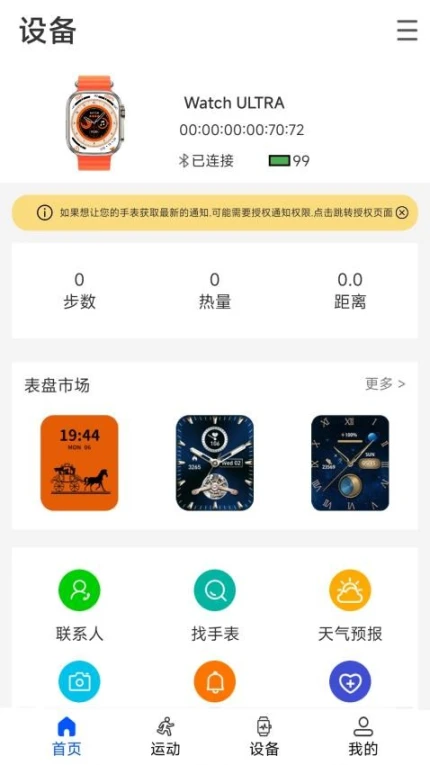 WearinOS官网版 v1.76图
