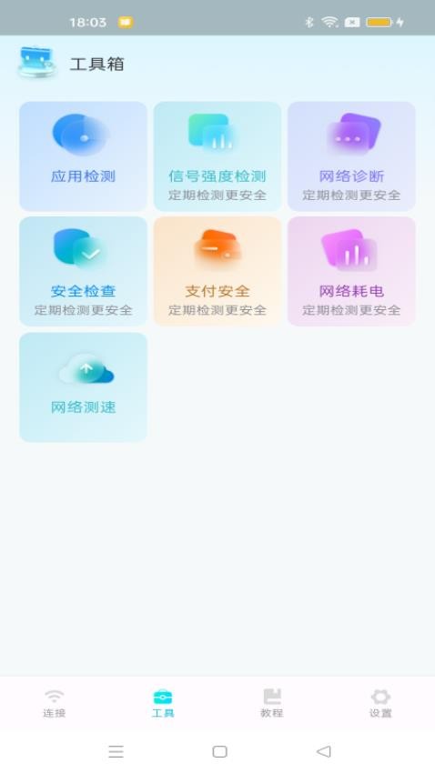 WiFi速连钥匙手机版 v1.0.2图