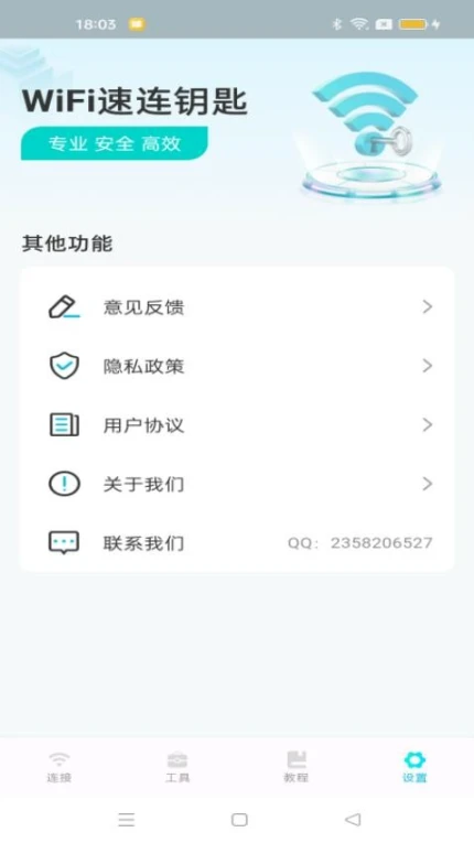 WiFi速连钥匙手机版 v1.0.2图