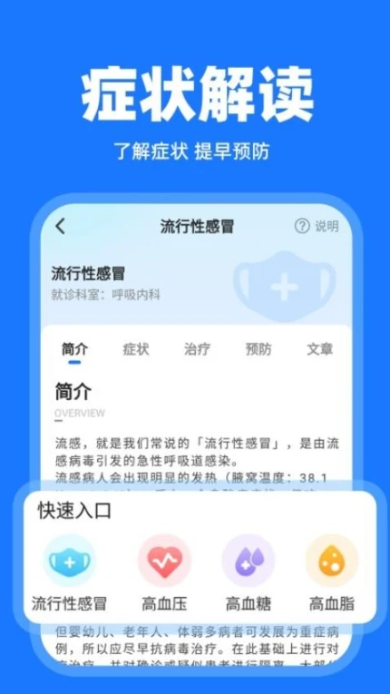 体检报告解读官网版 v1.0.2图
