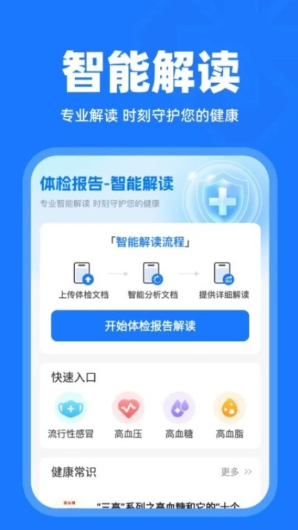 体检报告解读官网版 v1.0.2图