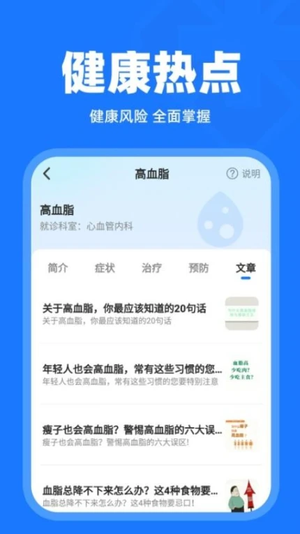 体检报告解读官网版 v1.0.2图