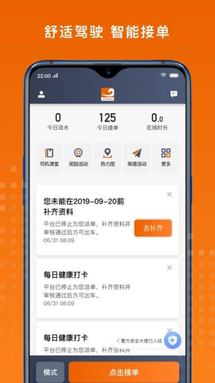 黄金出行司机端最新版 v8.10.0.0006图
