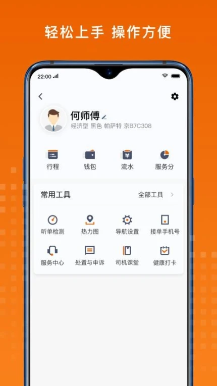黄金出行司机端最新版 v8.10.0.0006图